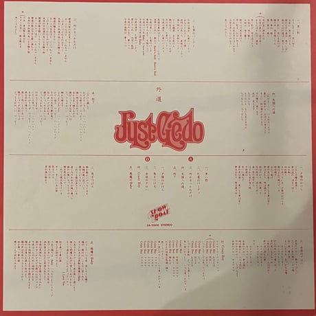 外道 / Just Gedo