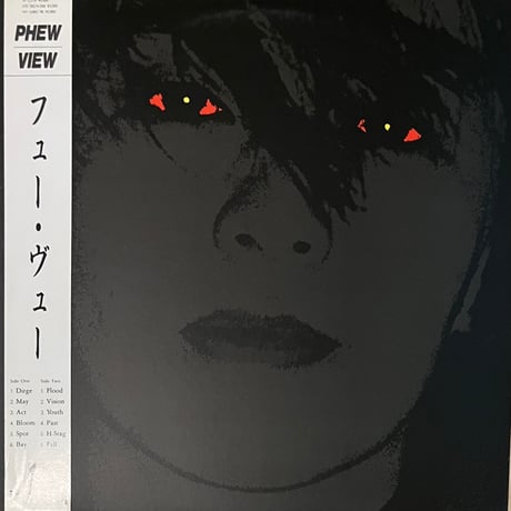 フュー / ヴュー
