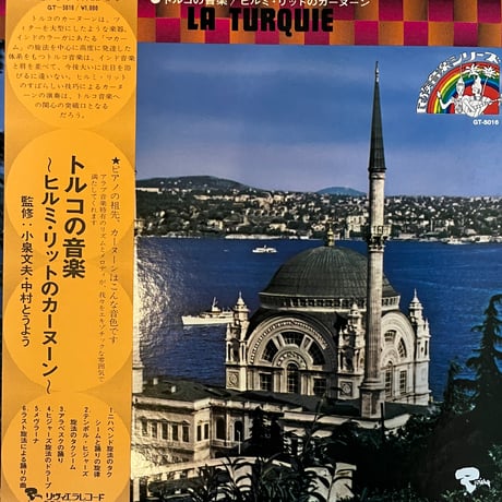 トルコの音楽~ヒルミ・リットのカーヌーン~
