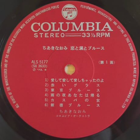 ちあきなおみ / 恋と涙とブルース