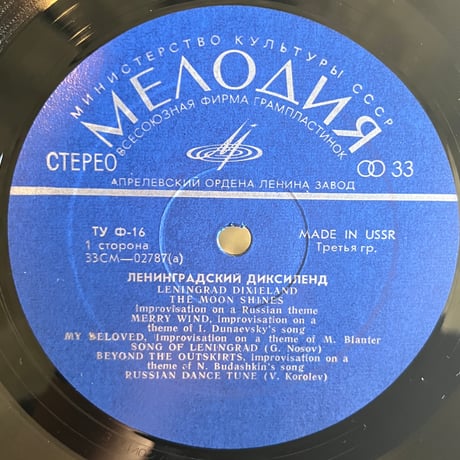 Leningrad Dixieland / Ленинградский Диксиленд