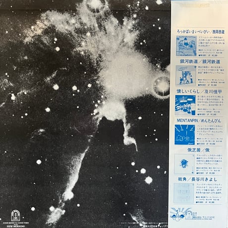 山平和彦 / 星の灯台