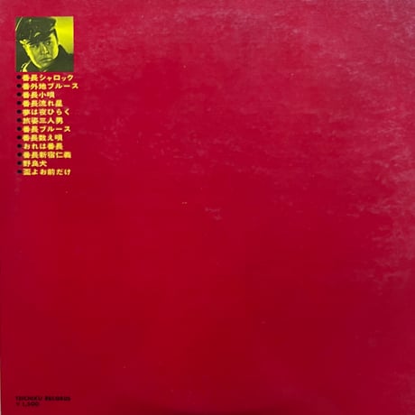 梅宮辰夫 / 不良番長