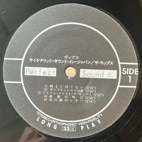 The Mops / Psychedelic Sounds In Japan