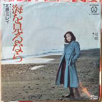 北原ミレイ / 海を見るなら