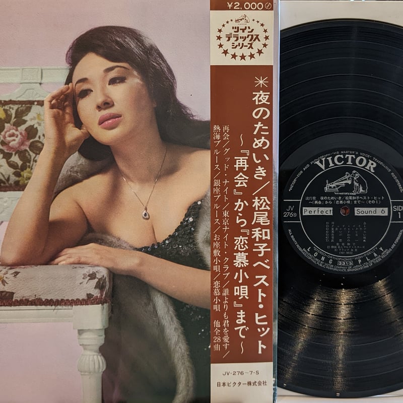 松尾和子 / 夜のためいき | ECHO RECORDS