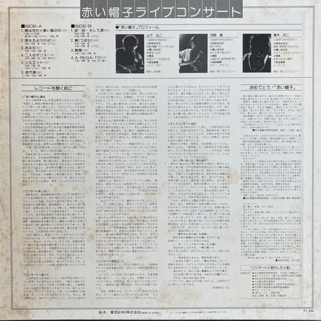 赤い帽子 / 力の限り ライブコンサート