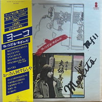 ヨーコ / ヨーコぶるーすばんど