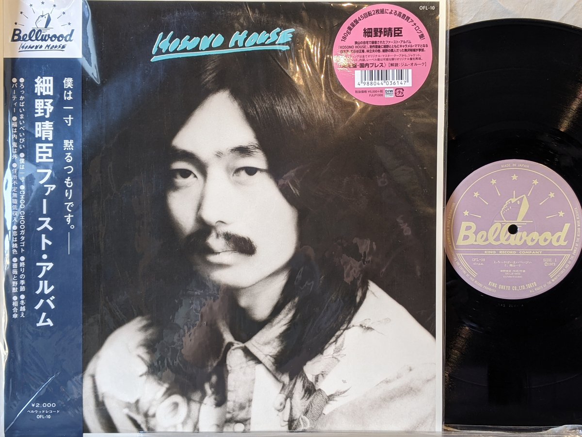 細野晴臣　hosonosouse 輸入盤　再プレス　新品