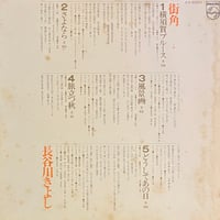 長谷川きよし / 街角