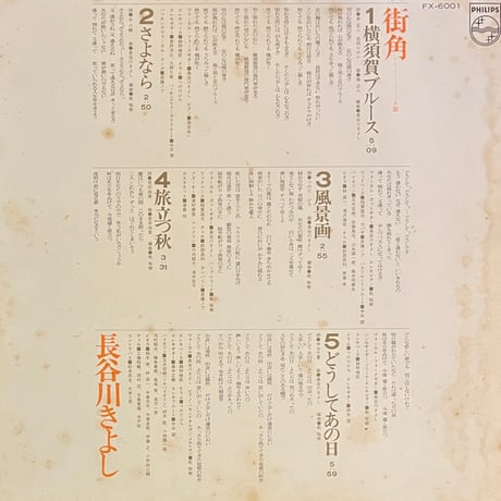 長谷川きよし / 街角