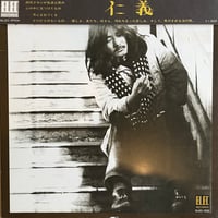 西岡たかし / 仁義