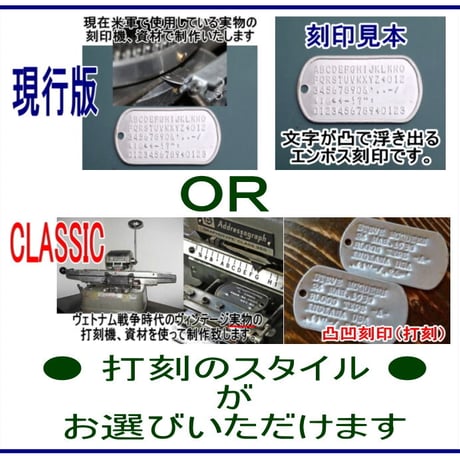 米軍兵士の本物認識票 DOG-TAG ドッグタグ １枚組フルＳＥＴ 貴方だけのオリジナル打刻でお届けします