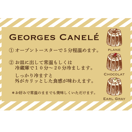 ジョージズカヌレ 　4個セット