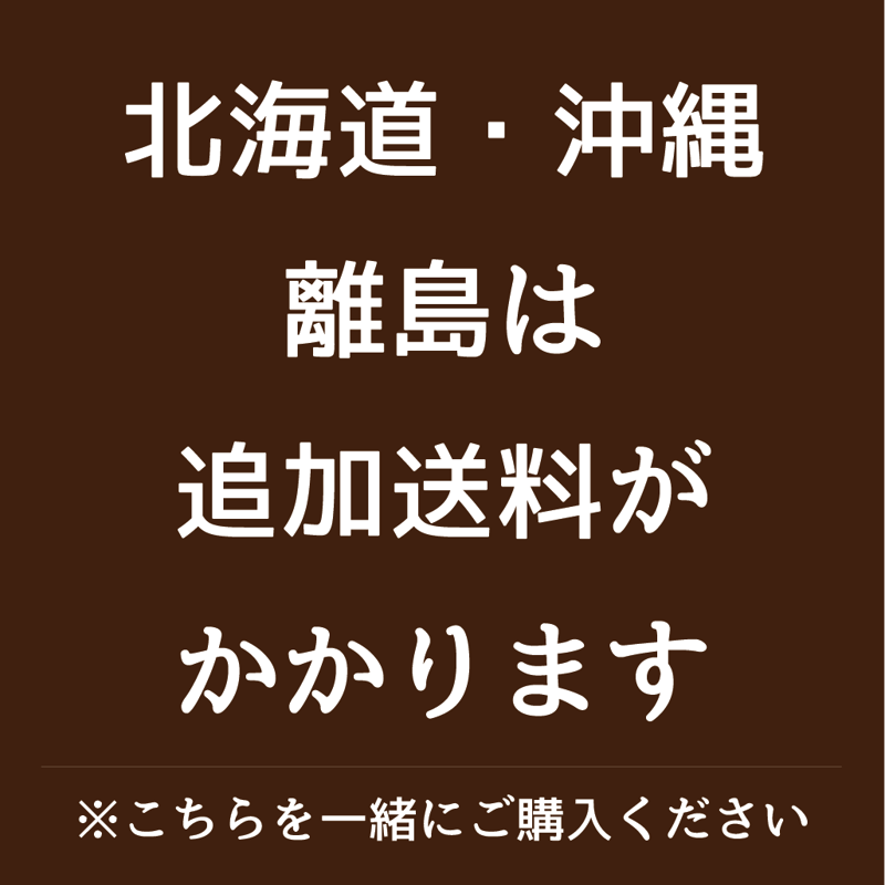 北海道・沖縄・離島 追加送料 George'sPie ジョージズパイ