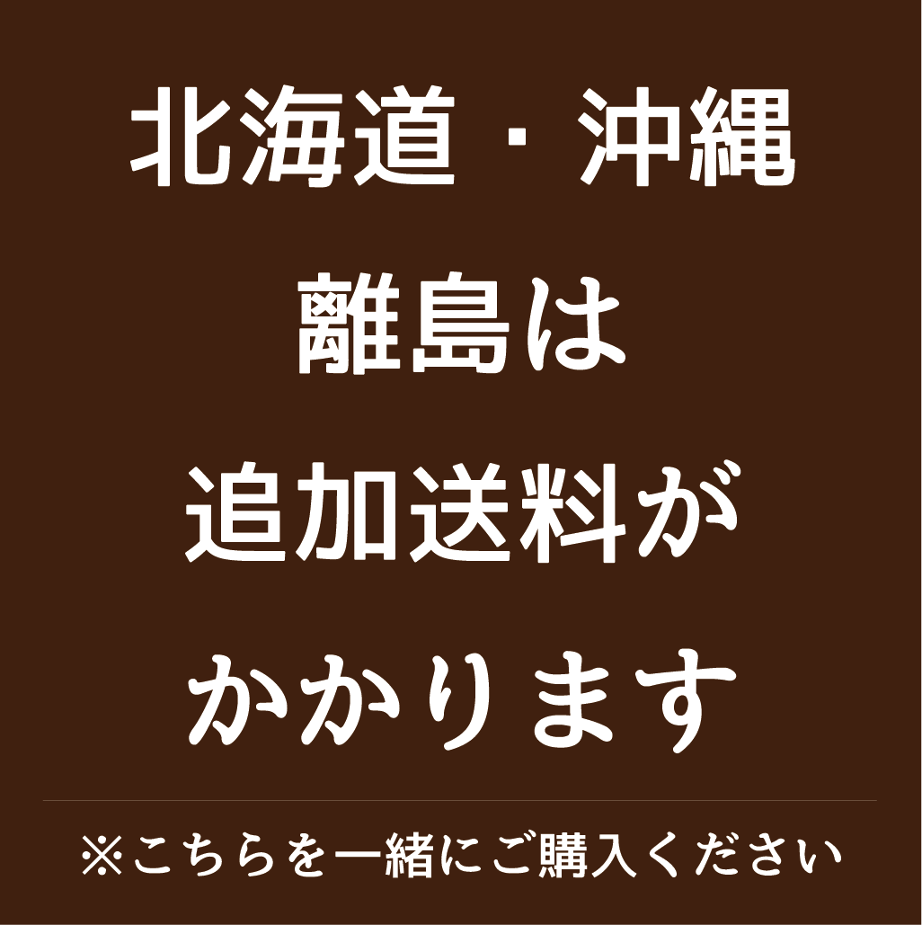 北海道・沖縄・離島 追加送料 | George'sPie - ジョージズパイ