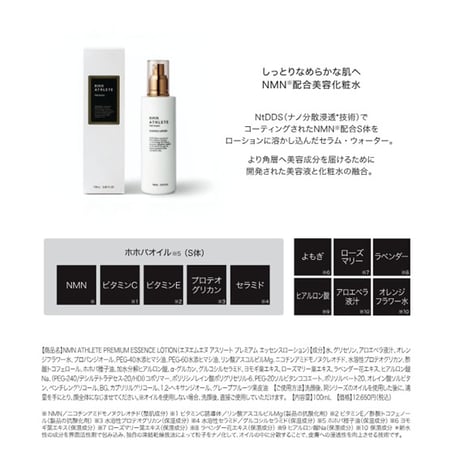 NMN ATHLETE Premium（エヌエムエヌ・アスリート プレミアム） ESSENCE LOTION 100mL／美容化粧水