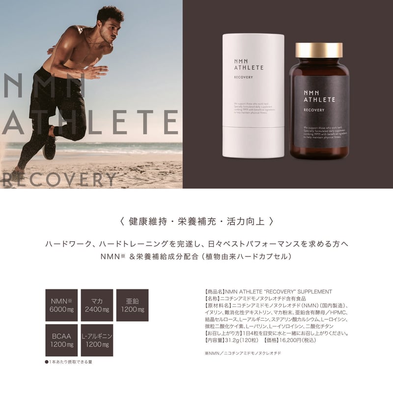 NMN ATHLETE RECOVERY サプリメント20粒/マカ＋亜鉛＋BCAA＋Lアルギニ...