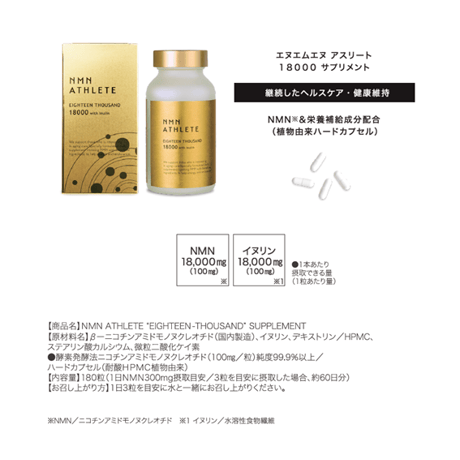 【５個+1個無料＝６個セット】NMN ATHLETE EIGHTEEN THOUSAND 18000 サプリメント 180粒/菊芋（イヌリン）配合/HPMC植物由来ハードカプセル