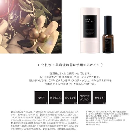 【訳あり】NMN ATHLETE Premium（エヌエムエヌ・アスリート プレミアム） INTRODUCTORY OIL 50mL／導入オイル