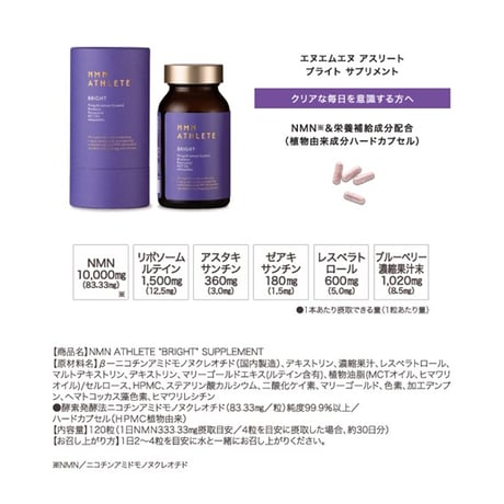 NMN10000mg●NMN ATHLETE WHITE BRIGHT SUPPLEMENT120粒/リポソームルテイン＋ゼアキサンチン＋レスベラトロール＋アスタキサンチン＋ブルーベリー配合