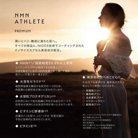 【訳あり】NMN ATHLETE Premium（エヌエムエヌ・アスリート プレミアム） ESSENCE LOTION 100mL／美容化粧液【美容液＋化粧水＋乳液1本3役】