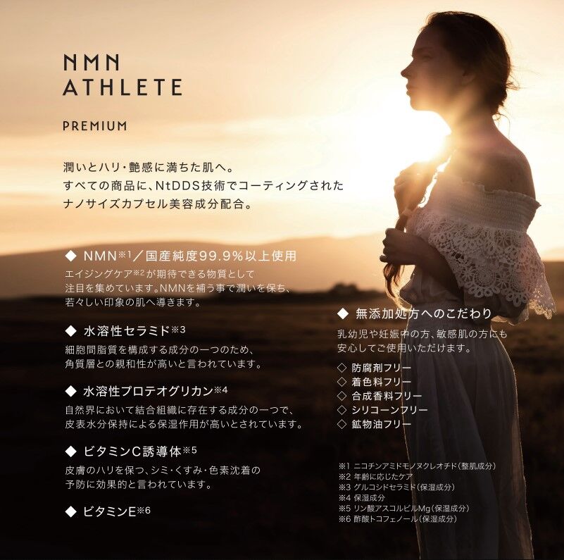 NMN ATHLETE Premium（エヌエムエヌ・アスリート プレミアム） ESSENCE