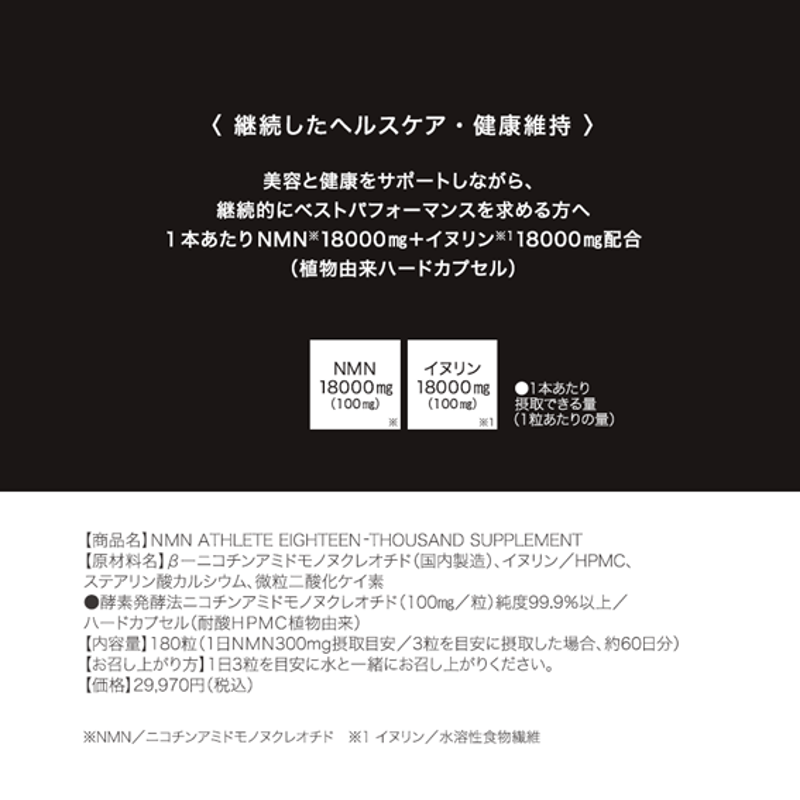 NMN18000㎎○NMN ATHLETE EIGHTEEN THOUSAND 18000 サ NMN18000㎎○NMN ATHLETE EIGHTEEN THOUSAND 18000 サ