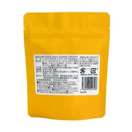 【お試し】NMN ATHLETE TWELVE THOUSAND 12000 SUPPLEMENT20粒/菊芋（イヌリン）配合/HPMC植物由来ハードカプセル