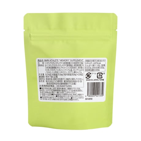 【お試し】NMN ATHLETE MEMORY SUPPLEMENT20粒/NMN＋PQQ＋CoQ10＋納豆キナーゼ＋銀杏葉エキス＋ヘスペリジン配合