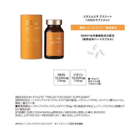 【賞味2026年12月】NMN12000㎎●NMN ATHLETE TWELVE-THOUSAND (12000) SUPPLEMENT 120粒