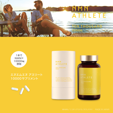 【期限2027年6月】NMN10000㎎●NMN ATHLETE TEN THOUSAND 10000 サプリメント 100粒/菊芋（イヌリン）配合/HPMC植物由来ハードカプセル