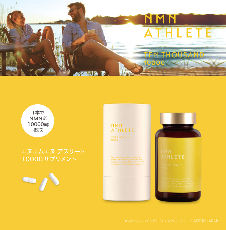 期限2026年1月】NMN10000㎎○NMN ATHLETE TEN THOUSAND 1