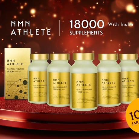 【５個+1個無料＝６個セット】NMN ATHLETE EIGHTEEN THOUSAND 18000 サプリメント 180粒/菊芋（イヌリン）配合/HPMC植物由来ハードカプセル