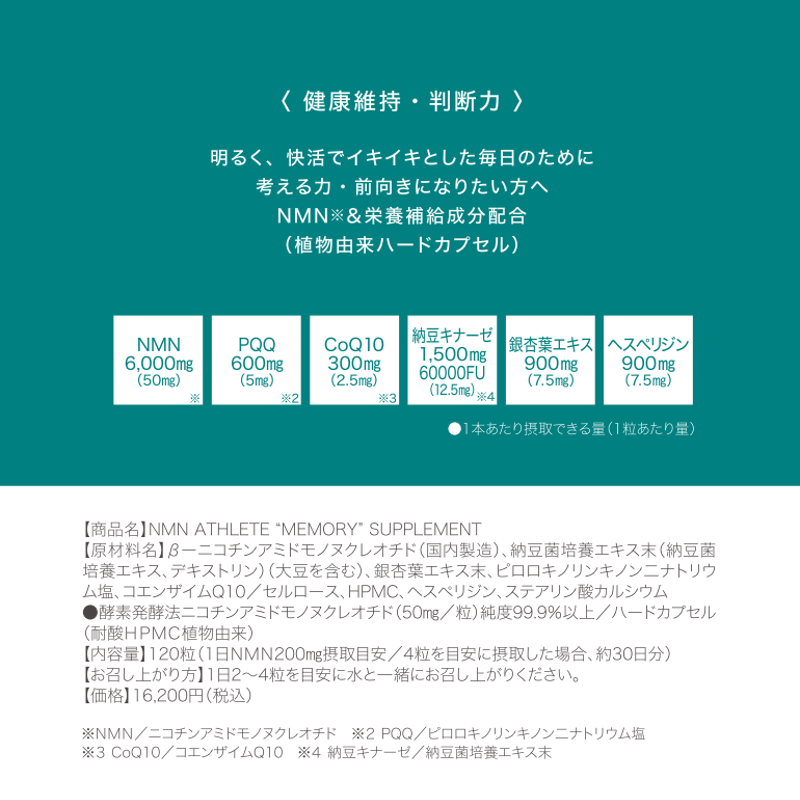 期限2026年7月】NMN6000㎎○NMN ATHLETE MEMORYサプリメント120