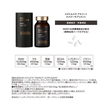 NMN10000㎎●NMN ATHLETE ENERGY SUPPLEMENT120粒/NMN＋マカ＋亜鉛＋BCAA＋Lアルギニン＋イヌリン配合/HPMC植物由来ハードカプセル