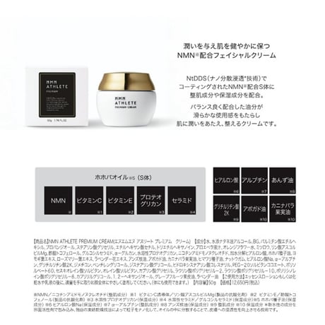 NMN ATHLETE Premium（エヌエムエヌ・アスリート プレミアム） CREAM 50ｇ／フェイスクリーム