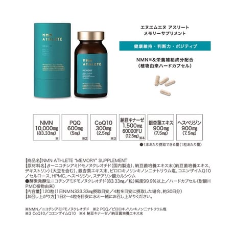 NMN10000㎎●NMN ATHLETE MEMORY SUPPLEMENT 120粒/NMN＋PQQ+CoQ10+納豆キナーゼ＋銀杏葉エキス＋ヘスペリジン配合