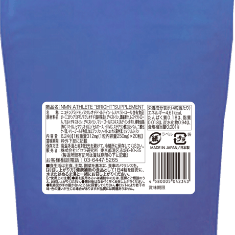 【お試し】NMN ATHLETE BRIGHT SUPPLEMENT20粒/NMN＋リポソームルテイン＋ゼアキサンチン＋レスベラトロール＋アスタキサンチン＋ブルーベリー配合