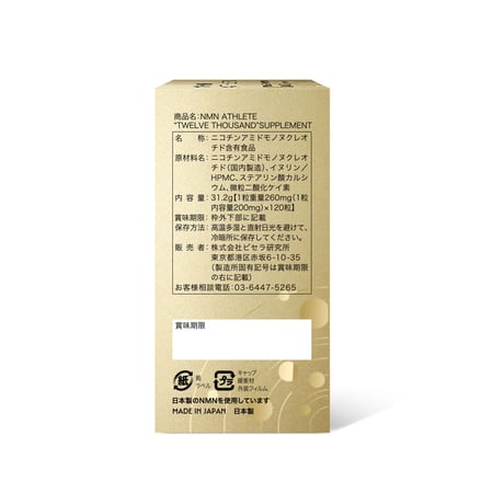 【期限2027年5月】NMN12000㎎●NMN ATHLETE TWELVE THOUSAND 12000 サプリメント 120粒/菊芋（イヌリン）配合/HPMC植物由来ハードカプセル