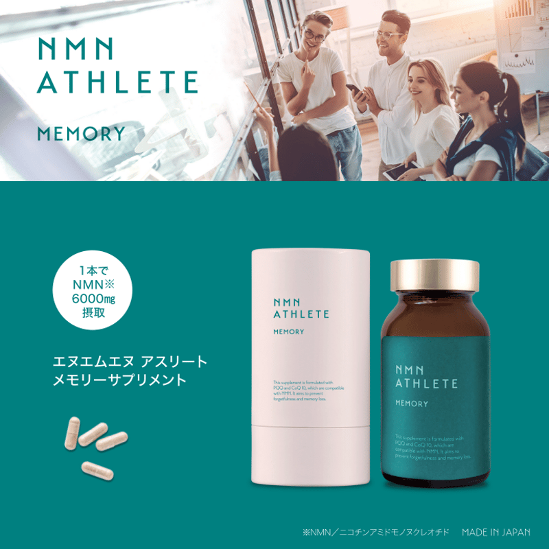 期限2026年10月】NMN6000㎎○NMN ATHLETE MEMORYサプリメント12 期限2026年10月】NMN6000㎎○NMN ATHLETE MEMORYサプリメント12