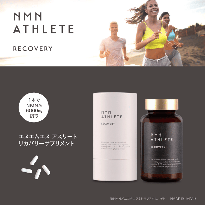 NMN ATHLETE RECOVERY サプリメント120粒/マカ＋亜鉛＋BCAA＋Lアルギ...