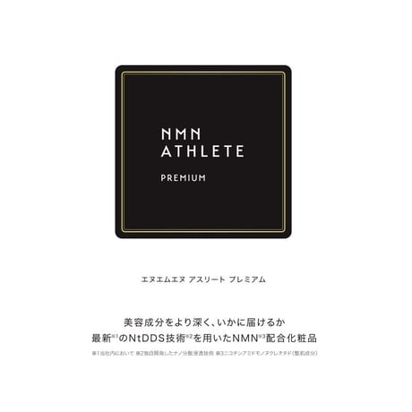 【訳あり】NMN ATHLETE Premium（エヌエムエヌ・アスリート プレミアム） ESSENCE LOTION 100mL／美容化粧液【美容液＋化粧水＋乳液1本3役】