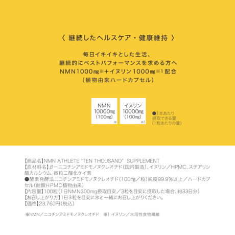 【期限2027年6月】NMN10000㎎●NMN ATHLETE TEN THOUSAND 10000 サプリメント 100粒/菊芋（イヌリン）配合/HPMC植物由来ハードカプセル