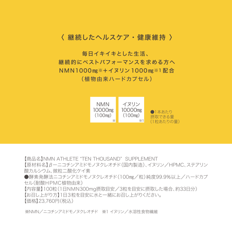 期限2027年6月】NMN10000㎎○NMN ATHLETE TEN THOUSAND 1