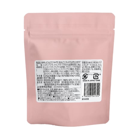 【お試し】NMN ATHLETE WHITE BEAUTY PLUS SUPPLEMENT20粒/NMN＋薔薇の花びら＋燕の巣＋コラーゲン＋セラミド＋アスタキサンチン配合