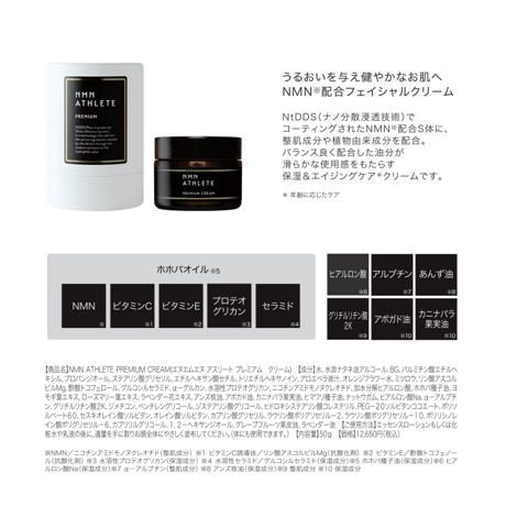 【訳あり】NMN ATHLETE Premium（エヌエムエヌ・アスリート プレミアム） CREAM 50ｇ／フェイスクリーム