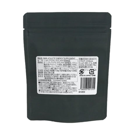【お試し】NMN ATHLETE ENERGY SUPPLEMENT20粒/NMN＋マカ＋亜鉛＋BCAA＋Lアルギニン＋イヌリン配合