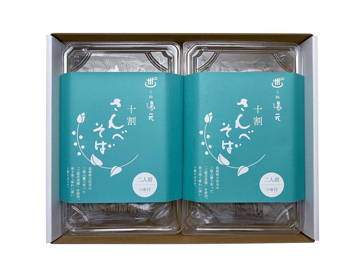 さんべそば（2人前）・つゆ付：2パック | さんべ温泉そばカフェ湯元