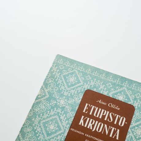 ランニングステッチ刺繍図案集：Etupisto Kirjonta